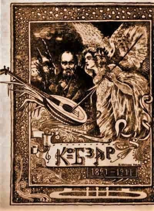 Ein altes Illustration eines Buchumschlags mit dem Titel "Die Musik der russischen Revolution", der einen Mann in einem weißen Gewand zeigt, der ein Saiteninstrument spielt, und eine Frau in einem langen Kleid, die Blumen hält, vor einem tiefblauen Nachthimmel mit Sternen.